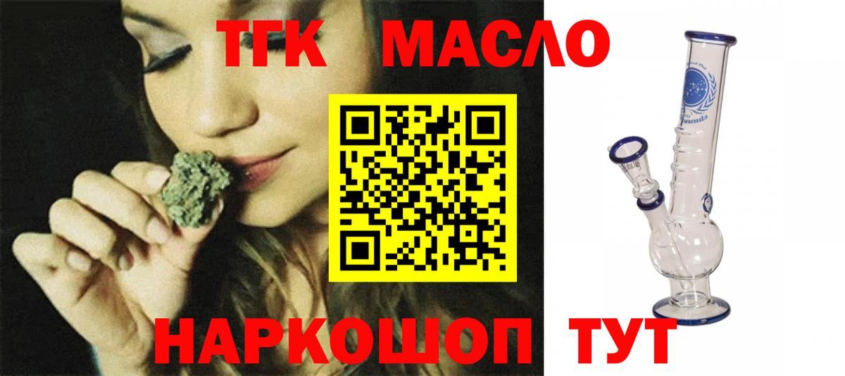 Златоуст  Дистиллят ТГК THC oil  Вход с VPN 