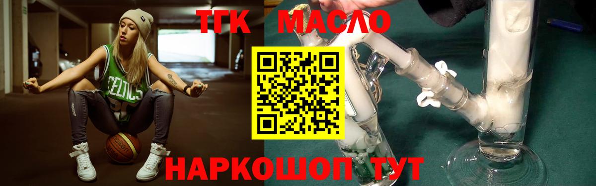 Дистиллят ТГК гашишное масло Златоуст